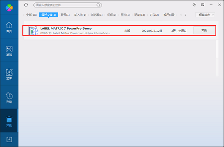 条码打印软件（LabelMatrix）截图