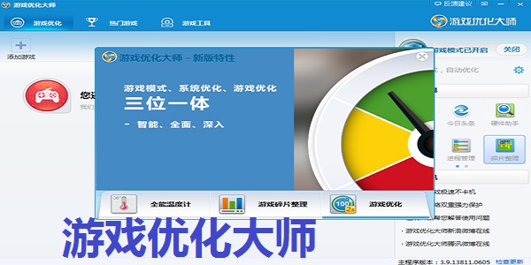游戏优化大师截图