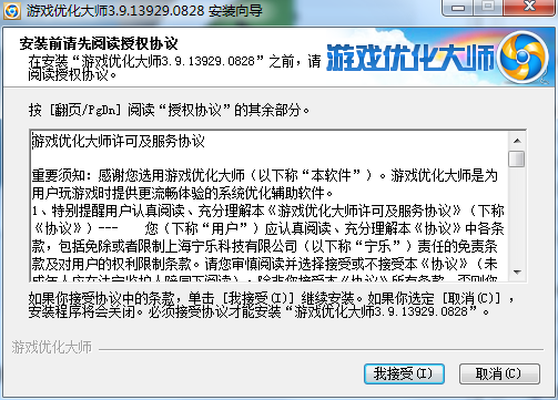 游戏优化大师截图