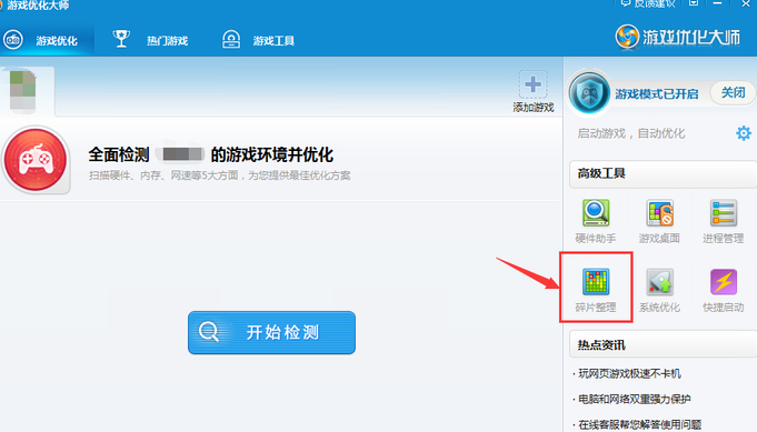 游戏优化大师截图