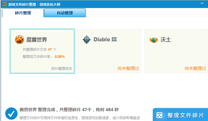 游戏优化大师截图