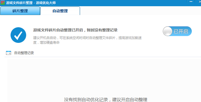 游戏优化大师截图