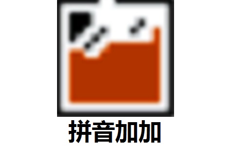 拼音加加段首LOGO