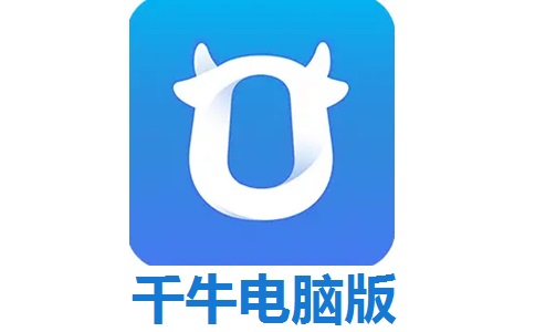 千牛电脑版段首LOGO