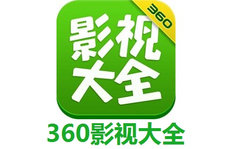 360影视大全电脑版段首LOGO