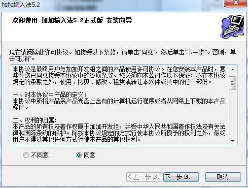 拼音加加截图
