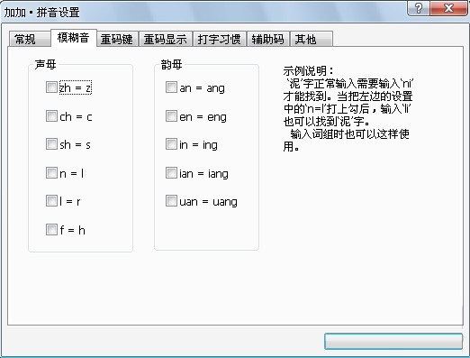 拼音加加截图