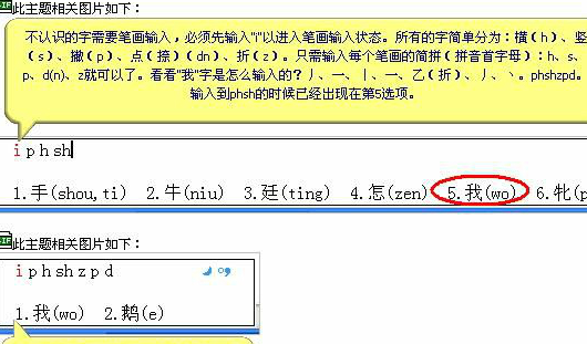 拼音加加截图
