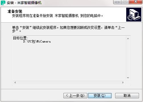 米家智能摄像机截图
