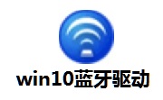 win10蓝牙驱动段首LOGO
