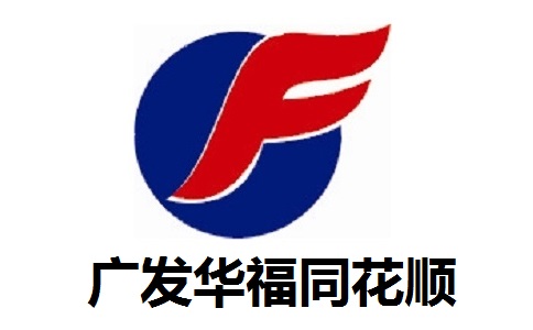 广发华福同花顺段首LOGO