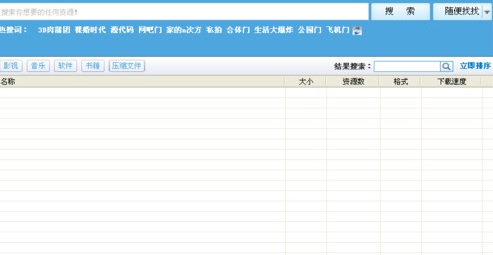 种子搜索神器截图