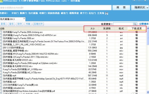 种子搜索神器截图