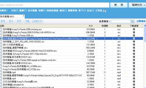 种子搜索神器截图