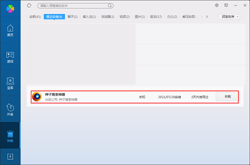 种子搜索神器截图