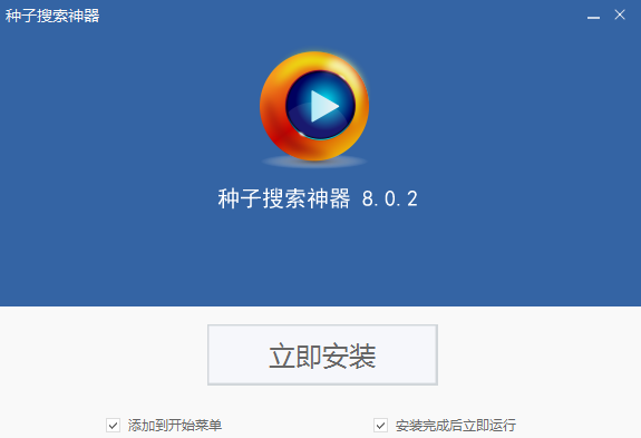 种子搜索神器截图