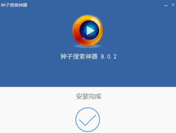 种子搜索神器截图