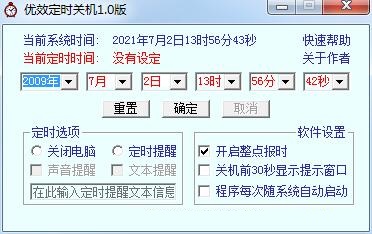 优效定时关机截图
