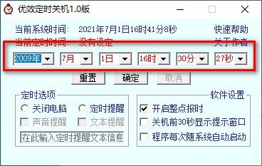 优效定时关机截图