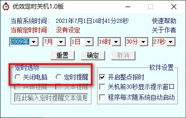 优效定时关机截图