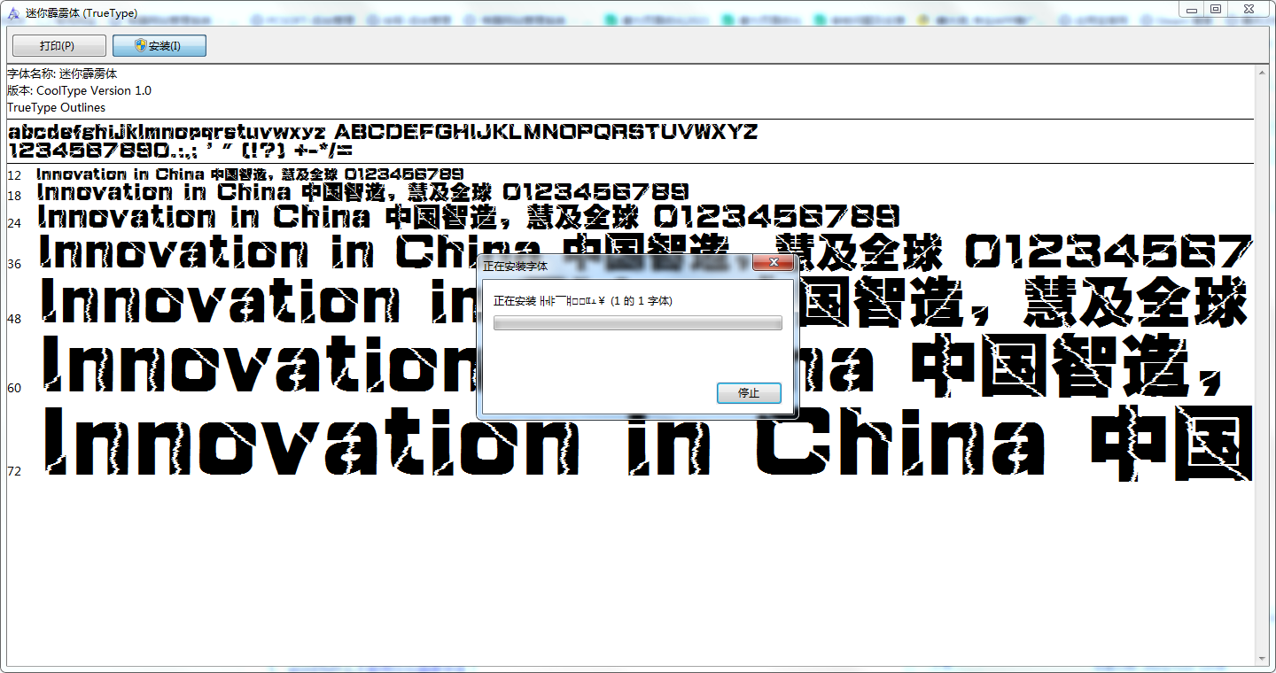 霹雳字体截图