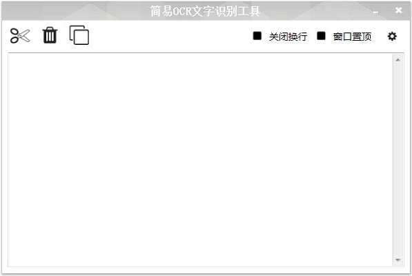简易OCR文字识别工具截图
