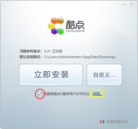 酷点(桌面美化软件)截图