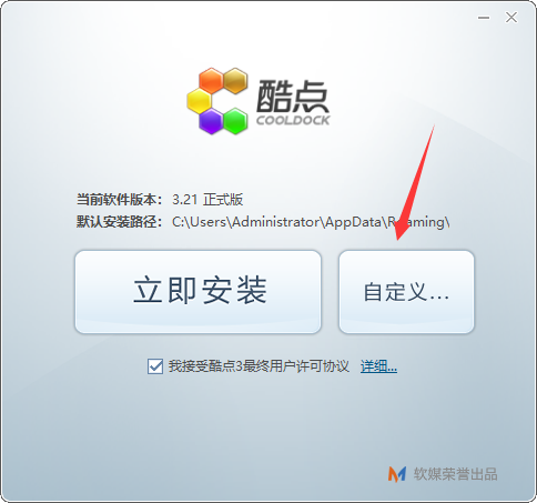 酷点(桌面美化软件)截图