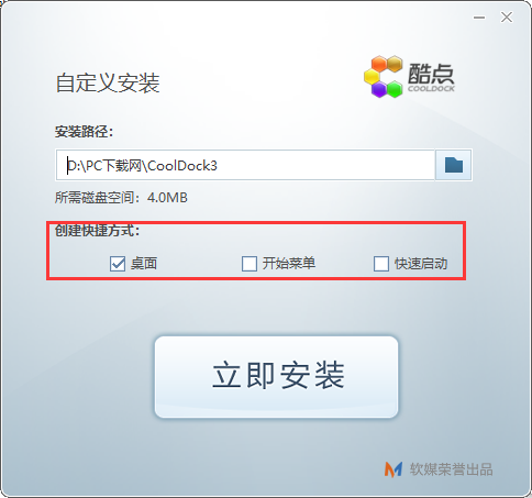 酷点(桌面美化软件)截图
