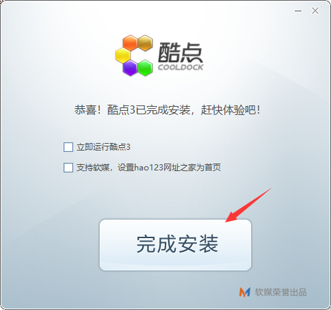 酷点(桌面美化软件)截图
