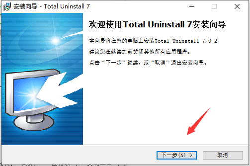 total uninstall(专业版)截图
