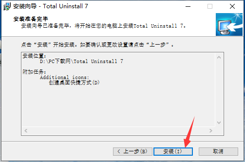 total uninstall(专业版)截图