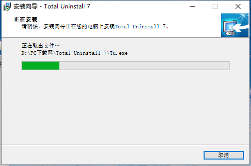 total uninstall(专业版)截图