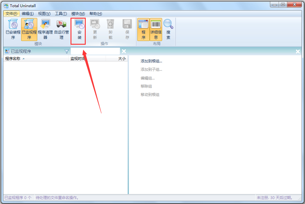 total uninstall(专业版)截图