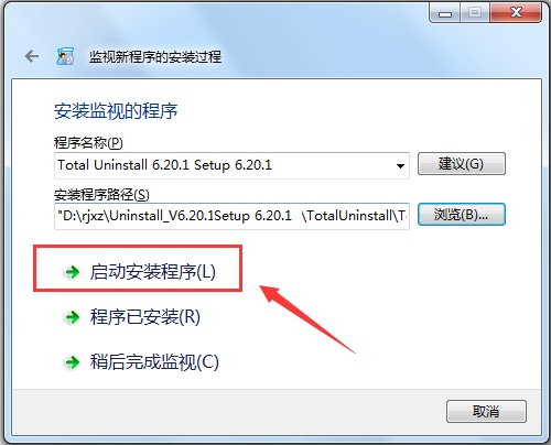total uninstall(专业版)截图