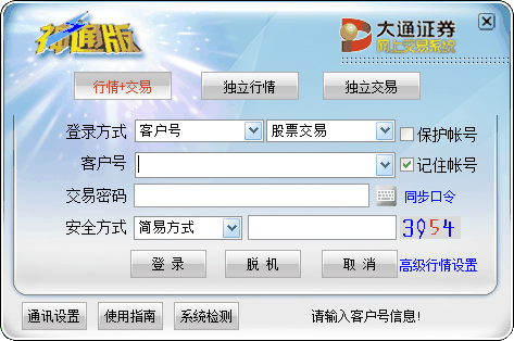 大通证券神通版