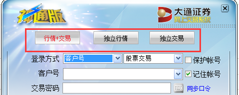 大通证券神通版