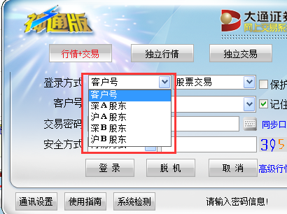 大通证券神通版