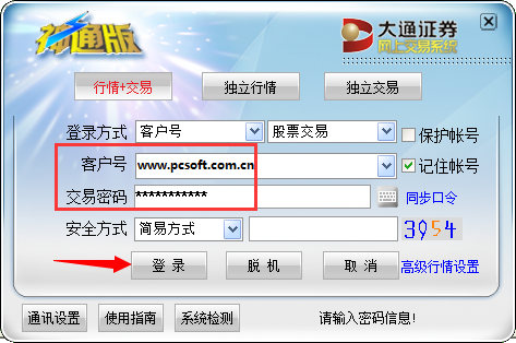 大通证券神通版