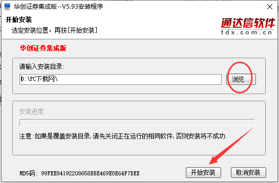 华创证券集成版通达信行情交易合一版截图