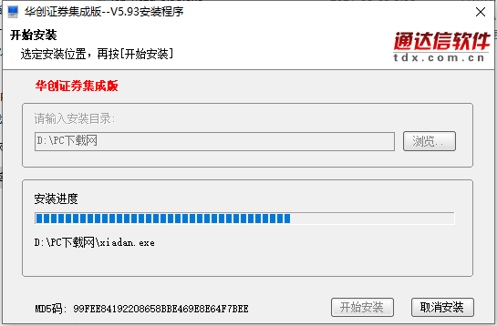 华创证券集成版通达信行情交易合一版截图