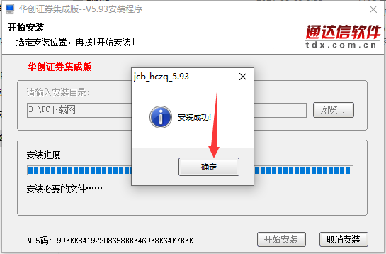 华创证券集成版通达信行情交易合一版截图