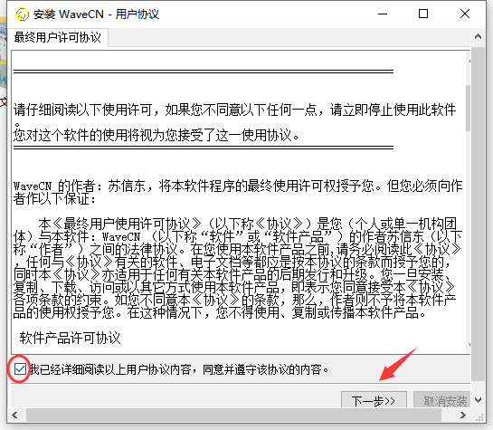 WaveCN截图