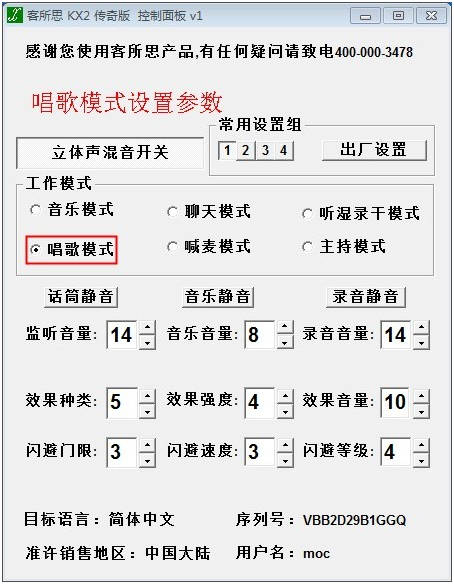 客所思KX-2传奇版控制面板截图