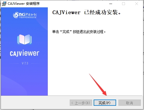 中国知网阅读器截图