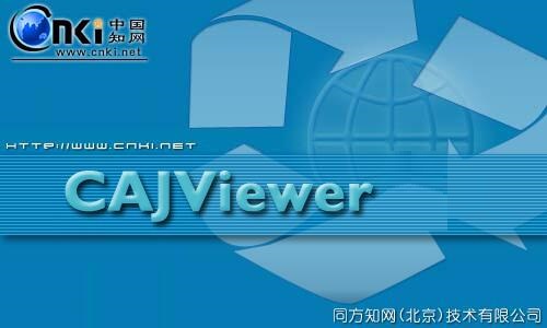 中国知网阅读器截图