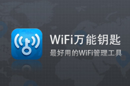 wifi万能钥匙段首LOGO