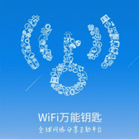 wifi万能钥匙