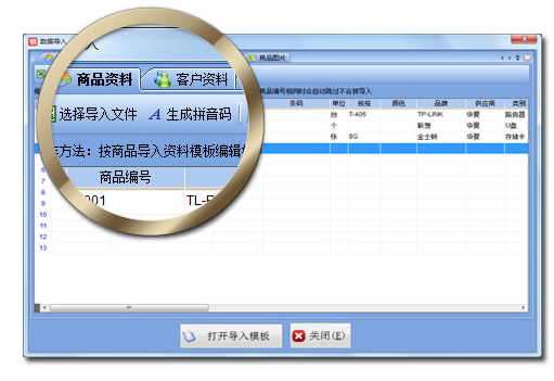 易特仓库管理软件截图