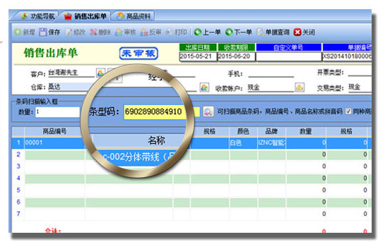 易特仓库管理软件截图